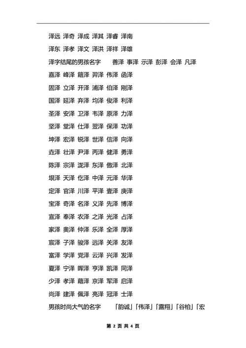 带睿泽字男孩名字的意思 泽字取名100分男孩