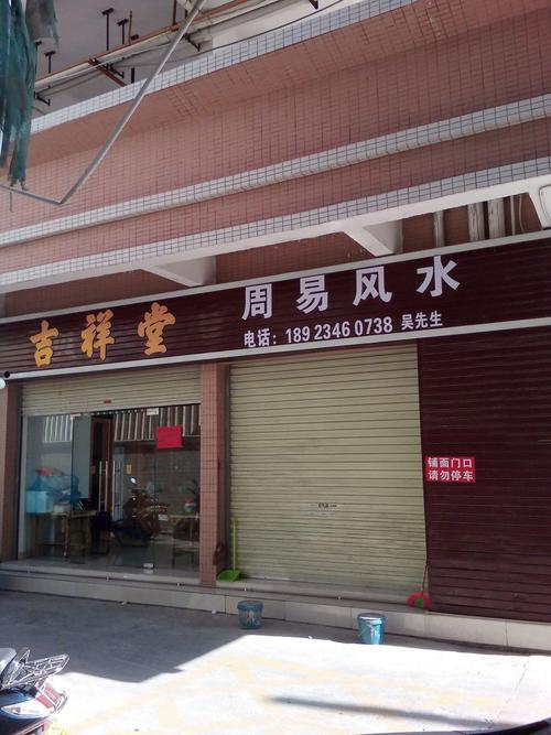 周易店铺 央视曝光易经骗局