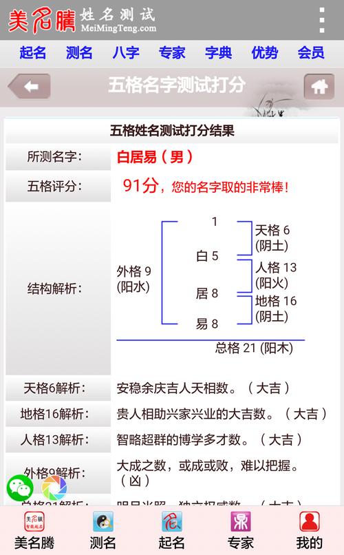 名字时辰算命打分测试打分 名字八字打分网