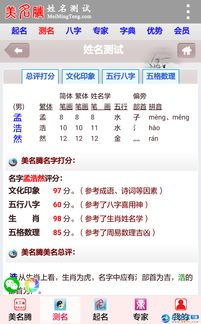 测名字和八字算