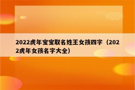 马年宝宝起名姓王 马年宝宝怎样起名字