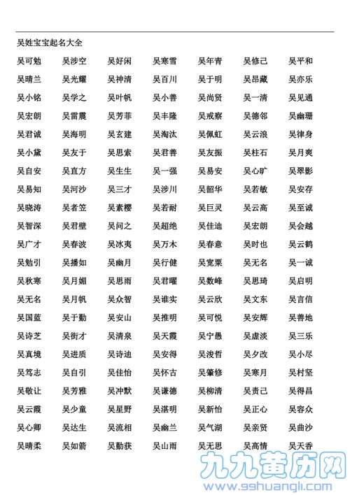 吴姓四字名字大全女孩 吴姓好听稀少的名字