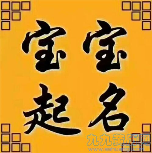 花钱给宝宝起名 有必要给宝宝花钱起名字吗