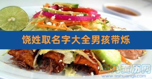 带食物男孩名字大全 适合做小名的食物名字