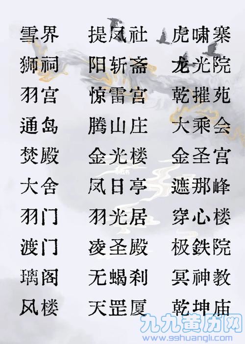 门派取名 门派霸气的名字