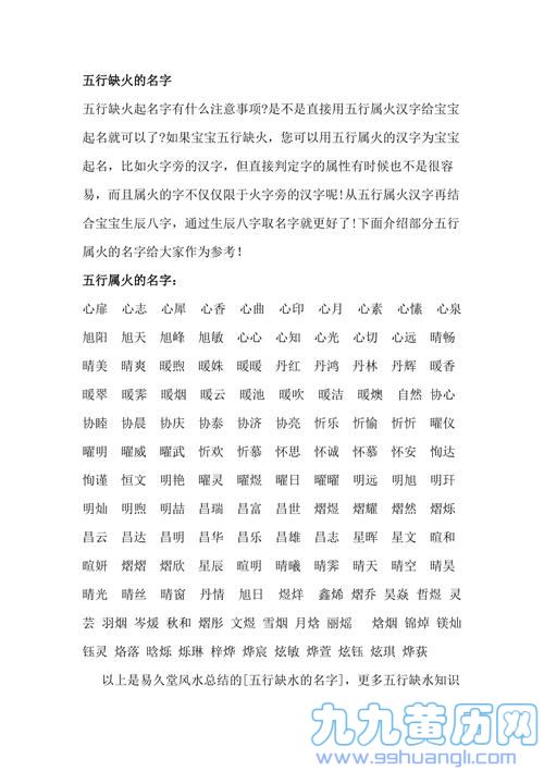 男孩名字带火全部字 五行属火好听文雅的男孩名字